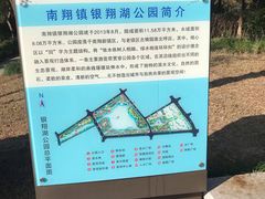 -南翔镇银翔湖公园
