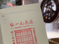 -张一元(总店)