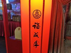 -福成厚江鱼壹号黑金冠好店(群力店)
