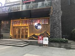 门面-大将料理餐厅(汇锦街店)