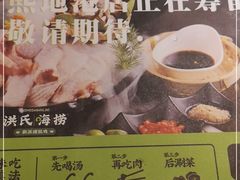 -洪氏嗨捞·猪肚鸡火锅(阳光天地店)