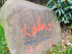 -南京市江宁方山