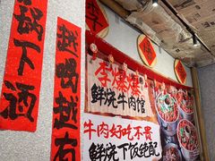 -李爆爆鲜烧牛肉馆(城市花园店)