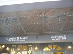 -赵小姐的店(鼓浪屿三友店)