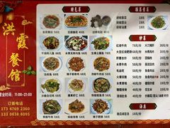-洪霞餐馆
