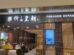 -乐忻皇朝(上海中心大厦店)