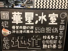 -华星冰室(湾仔店)