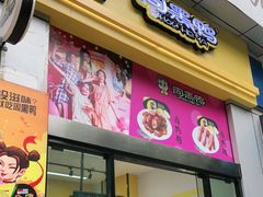 门面-周黑鸭(广州天河区石牌东路店)