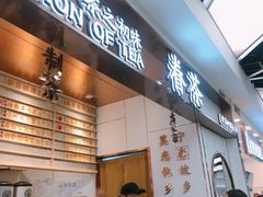 门面-眷茶(赛格国际购物中心店)