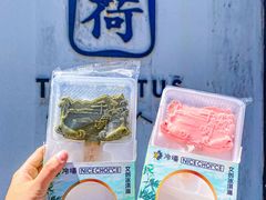 -几荷·恰似故人来(秀水广场店)