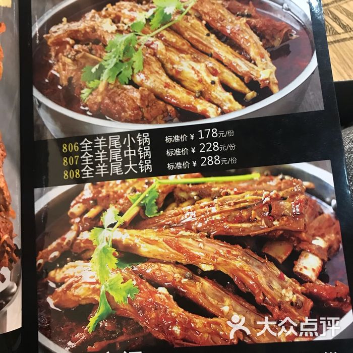 聚福羊蝎子·烤羊腿菜单图片-北京羊蝎子-大众点评网
