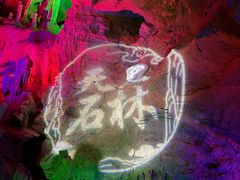 -天河潭旅游度假区