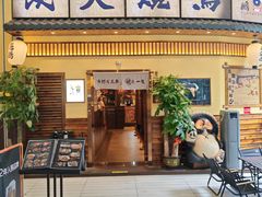 -鸟鹏烧鸟居酒屋(仁恒梦中心店)