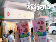 -一杯潮茶·专注潮汕茶饮(十二中创始店)