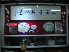 -裕兴记·三虾面(西北街总店)