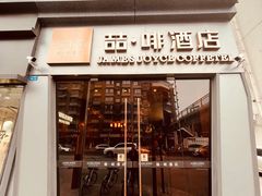 -喆·啡酒店(成都春熙路四川大学店)