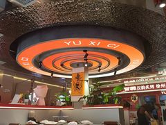 -遇西祠·海鲜烧烤(总店)