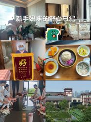 -她时区金吉兒月子中心(太湖度假店)