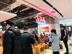 -馬伍旺川菜(金象城店)