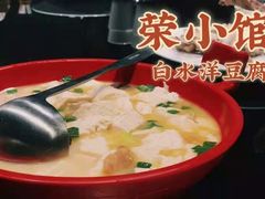 -荣小馆(温州智慧谷店)