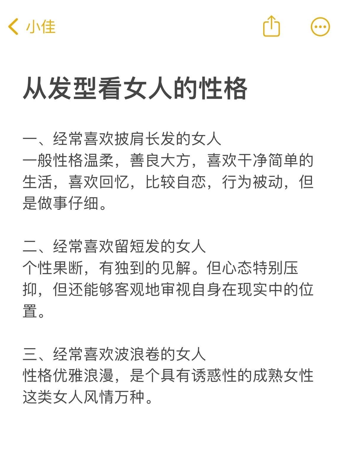 从发型看女人的性格