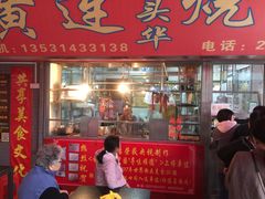 门面-黄连大头华烧鹅店(大良店)