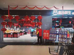 -盒马鲜生(新都心店)