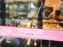 -苹果花园(枫林路店)