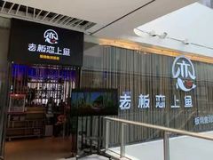 -老板恋上鱼(恒隆广场店)