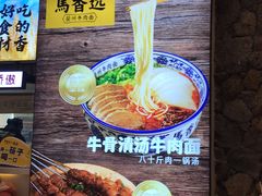 -馬香远蘭州牛肉面(武汉群星城首店)