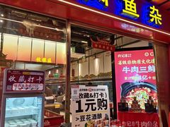 -肖记公安牛肉鱼杂馆·省级非物质文化遗产(江汉路直营店)