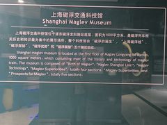 -磁浮交通科技馆