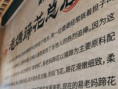-易老妈蹄花.特色川菜(人民公园总店)
