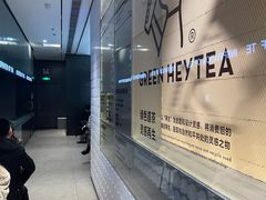 -喜茶(深圳海岸城店)