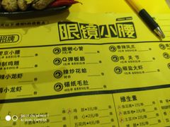 菜单-望京小腰(北京总店)