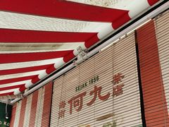 -何九海南茶店(鬼仔巷店)