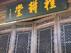 门面-礼耕堂·百年茶人餐厅(梅家坞店)