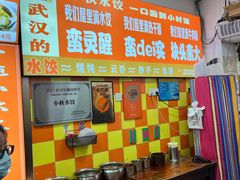 -小秋水饺(大成路总店)