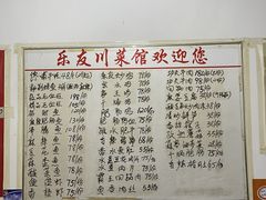 -乐友川味家常菜馆