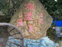 -十万大山布透温泉
