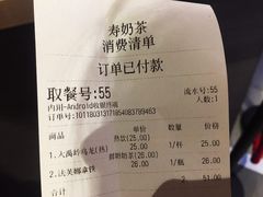 账单-寿奶茶·鲜奶与茶(合生汇购物中心店)