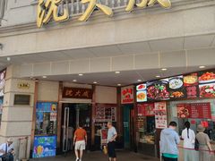 -沈大成(南京东路店)