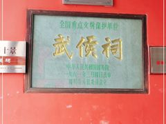 -成都武侯祠博物馆