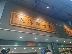 -芝麻糊世家(西华店)