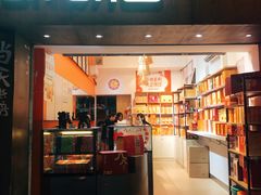 -陶陶居饼家(惠福东路店)