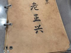 -广迎居老正兴菜馆
