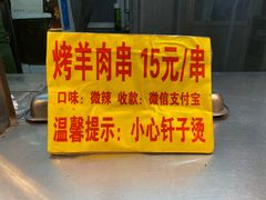 -烤肉季饭庄