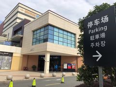 -宁波杉井奥特莱斯广场