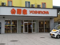门面-吉野家(西客站南广场店)