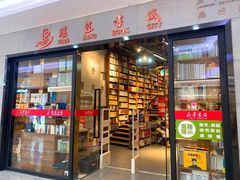 -湛江书城(鼎盛广场店)